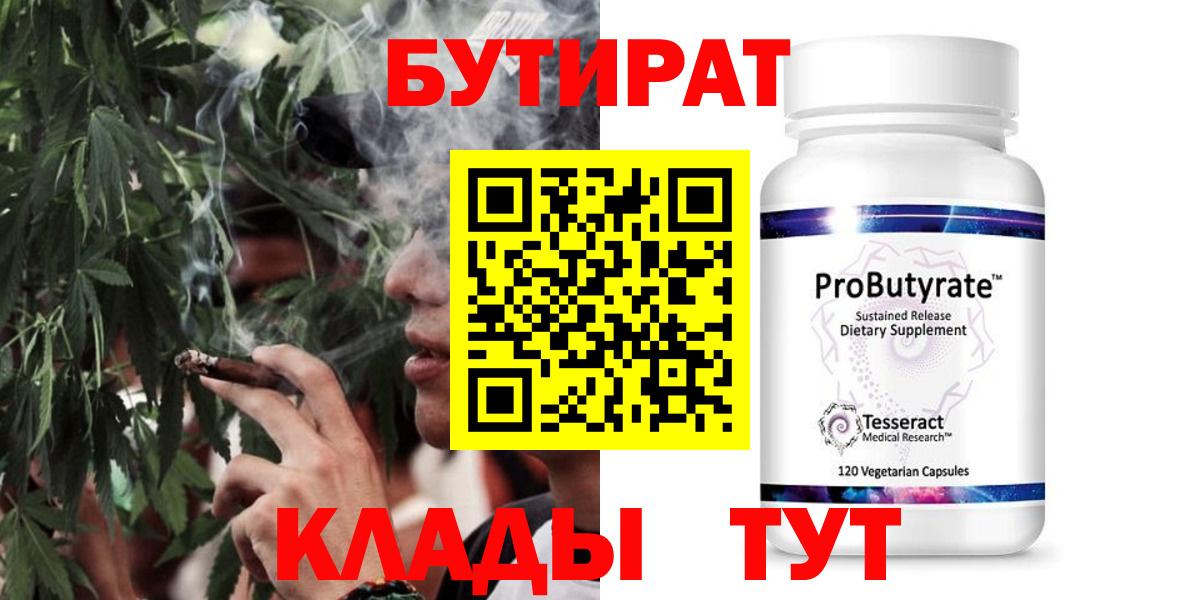 Бутират  БУТИРАТ GHB  Вход с VPN  Кропоткин 