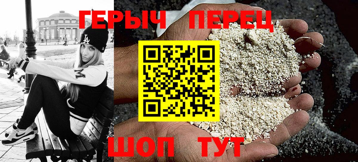 ГЕРОИН Heroin  Вход с VPN  Кропоткин 