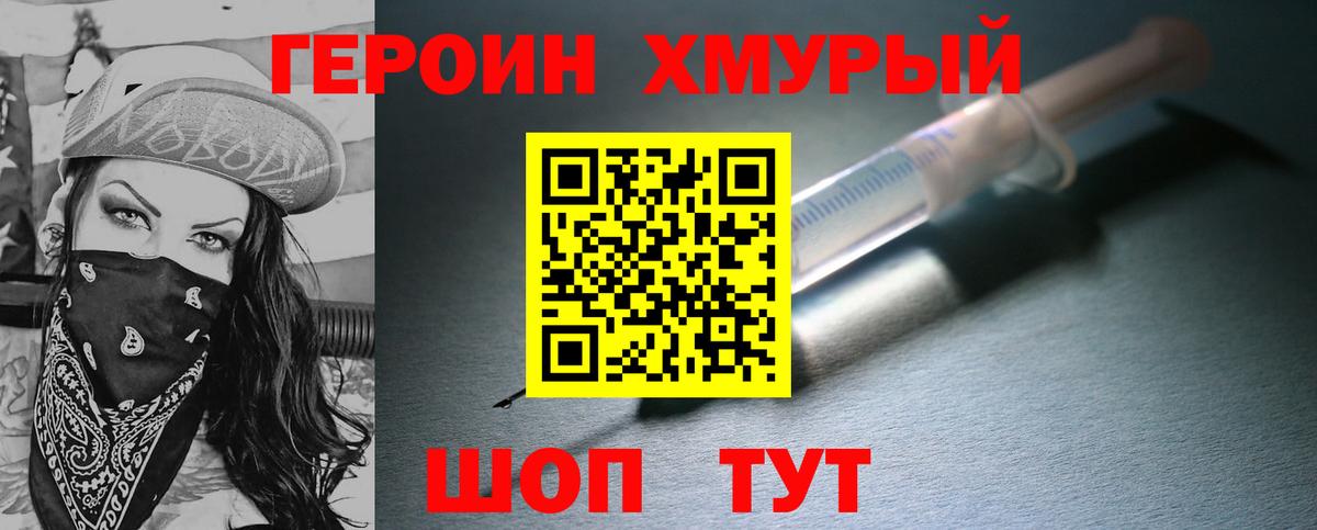 Героин хмурый Кропоткин