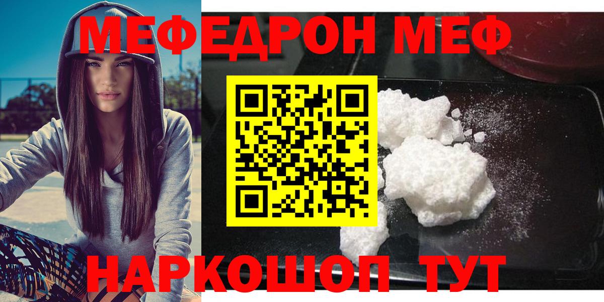 МЯУ-МЯУ VHQ  МЕФ  МЕФ 4 MMC  МЯУ-МЯУ  МЕГА tor  Вход с VPN  Кропоткин 