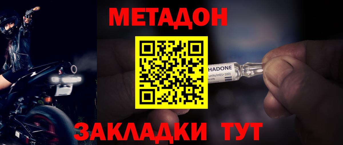 Метадон белоснежный  Метадон VHQ  Кропоткин  Вход с VPN 