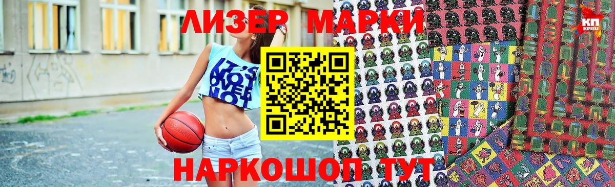 Марки 25I-NBOMe  Вход с VPN  Кропоткин  Наркотические марки 1500мкг 